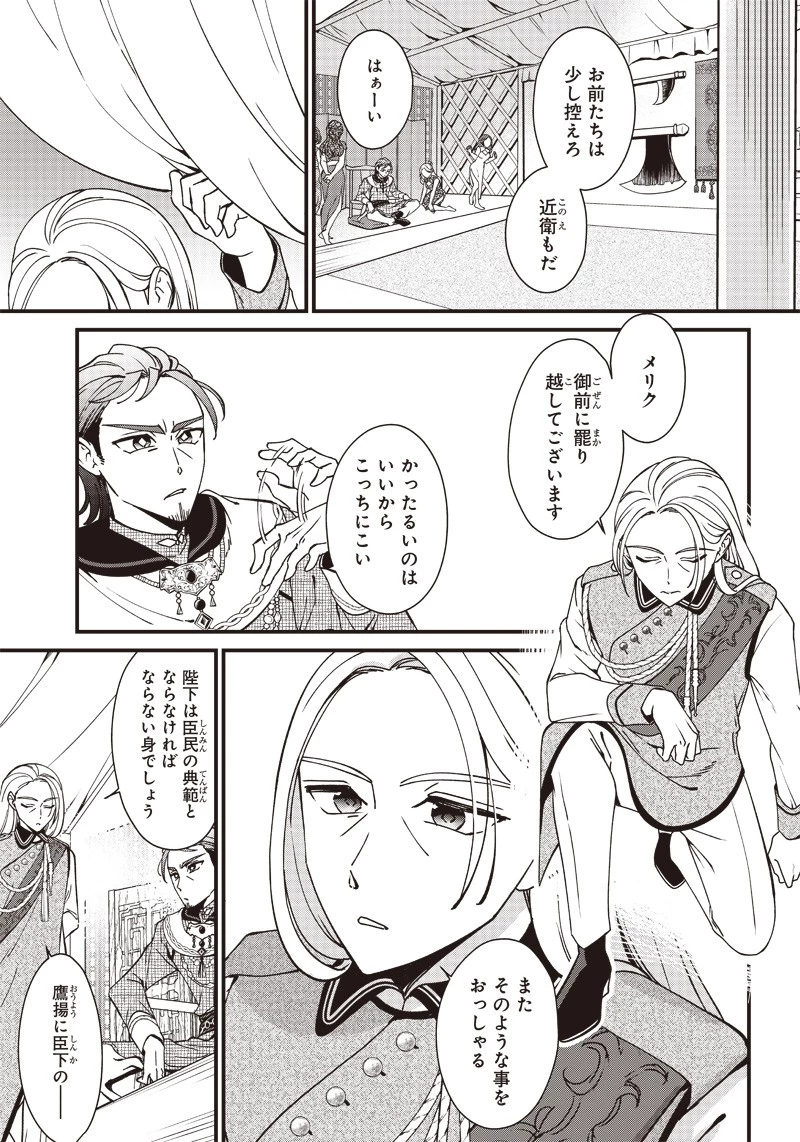 皇帝の孫に転生する皇帝 第1話 - 11