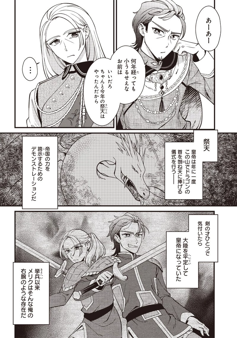 皇帝の孫に転生する皇帝 第1話 - 12
