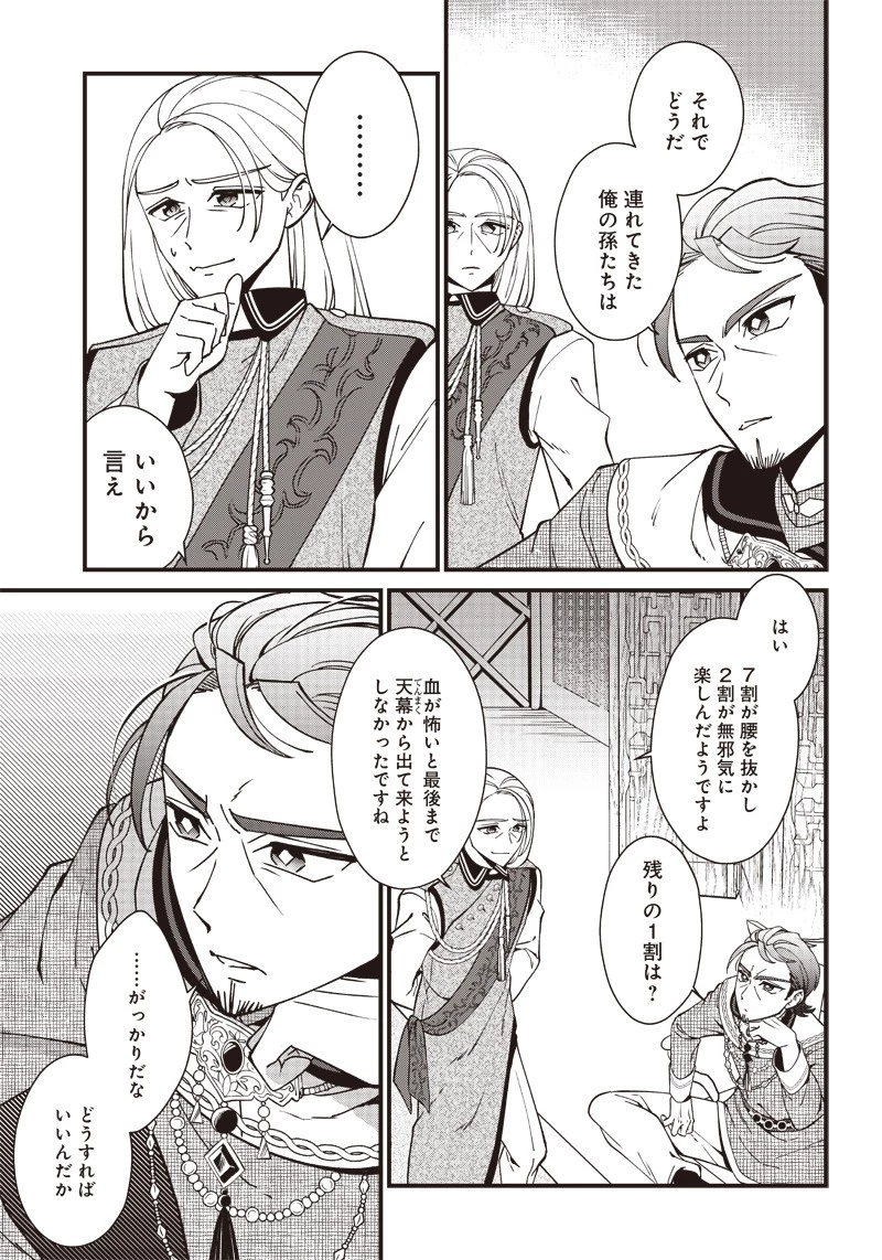 皇帝の孫に転生する皇帝 第1話 - 13