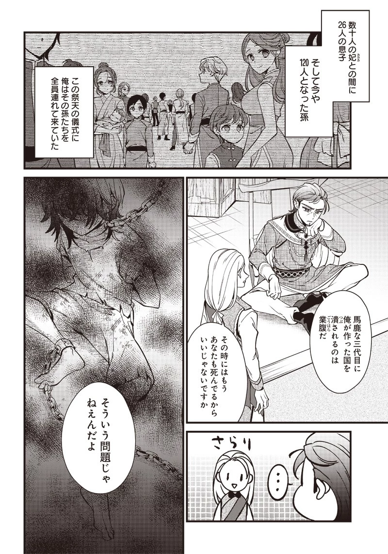 皇帝の孫に転生する皇帝 第1話 - 14