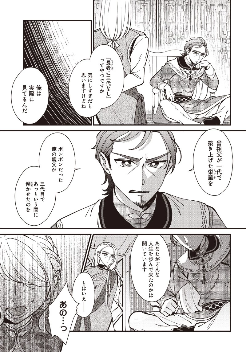 皇帝の孫に転生する皇帝 第1話 - 15