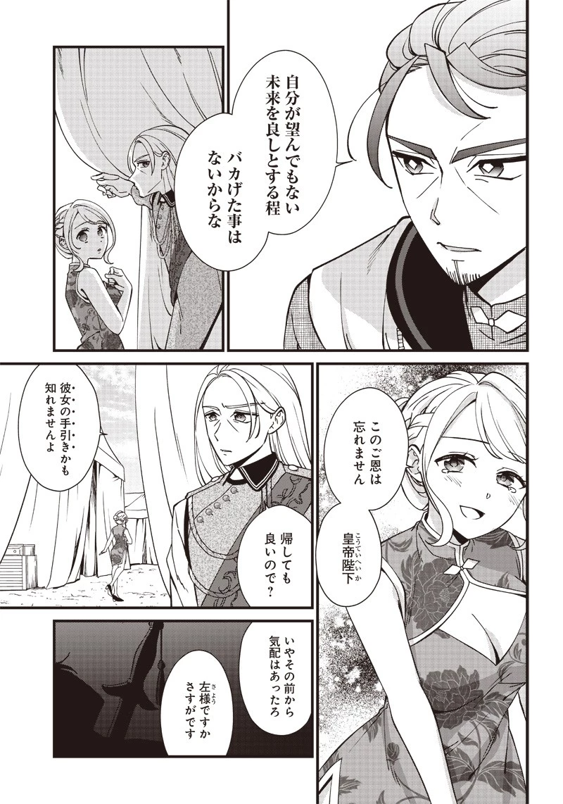 皇帝の孫に転生する皇帝 第1話 - 21