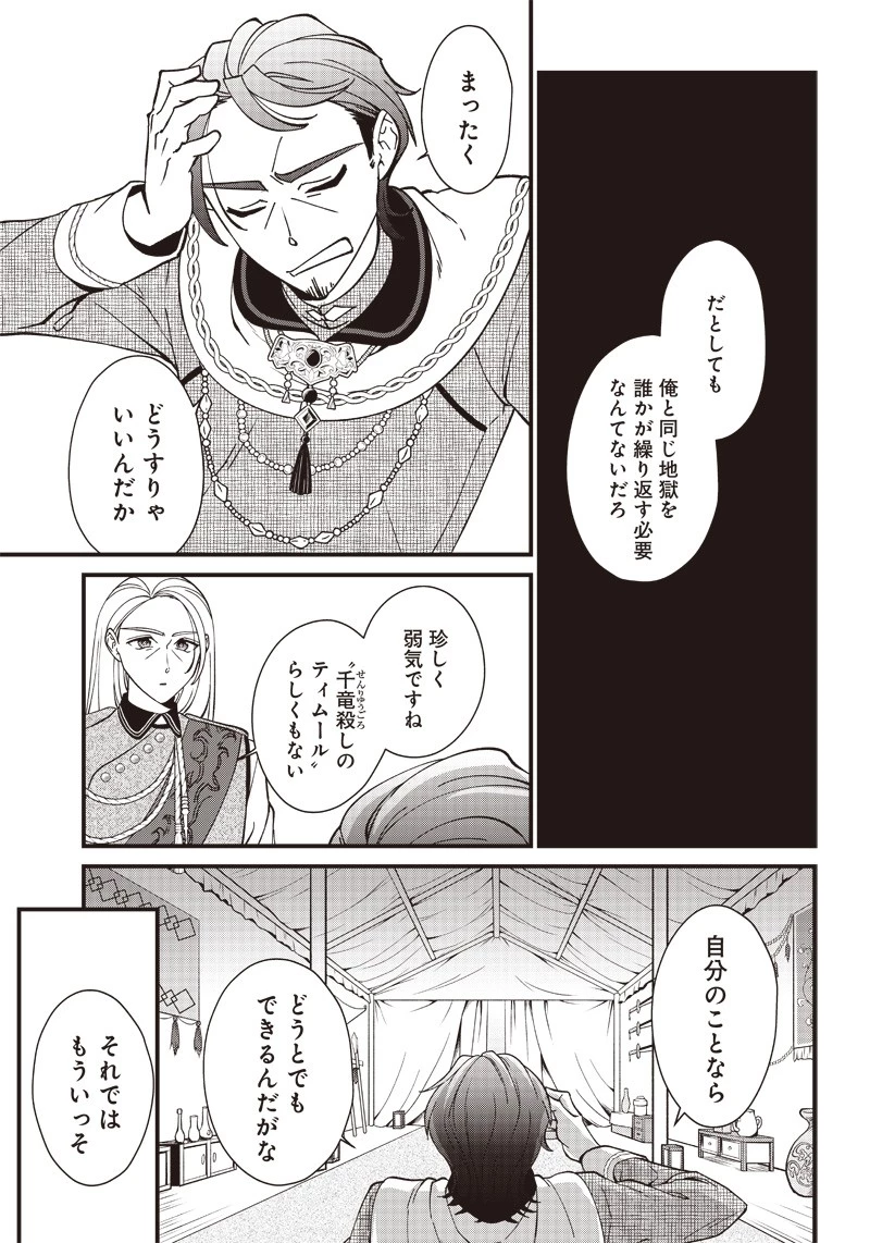 皇帝の孫に転生する皇帝 第1話 - 23