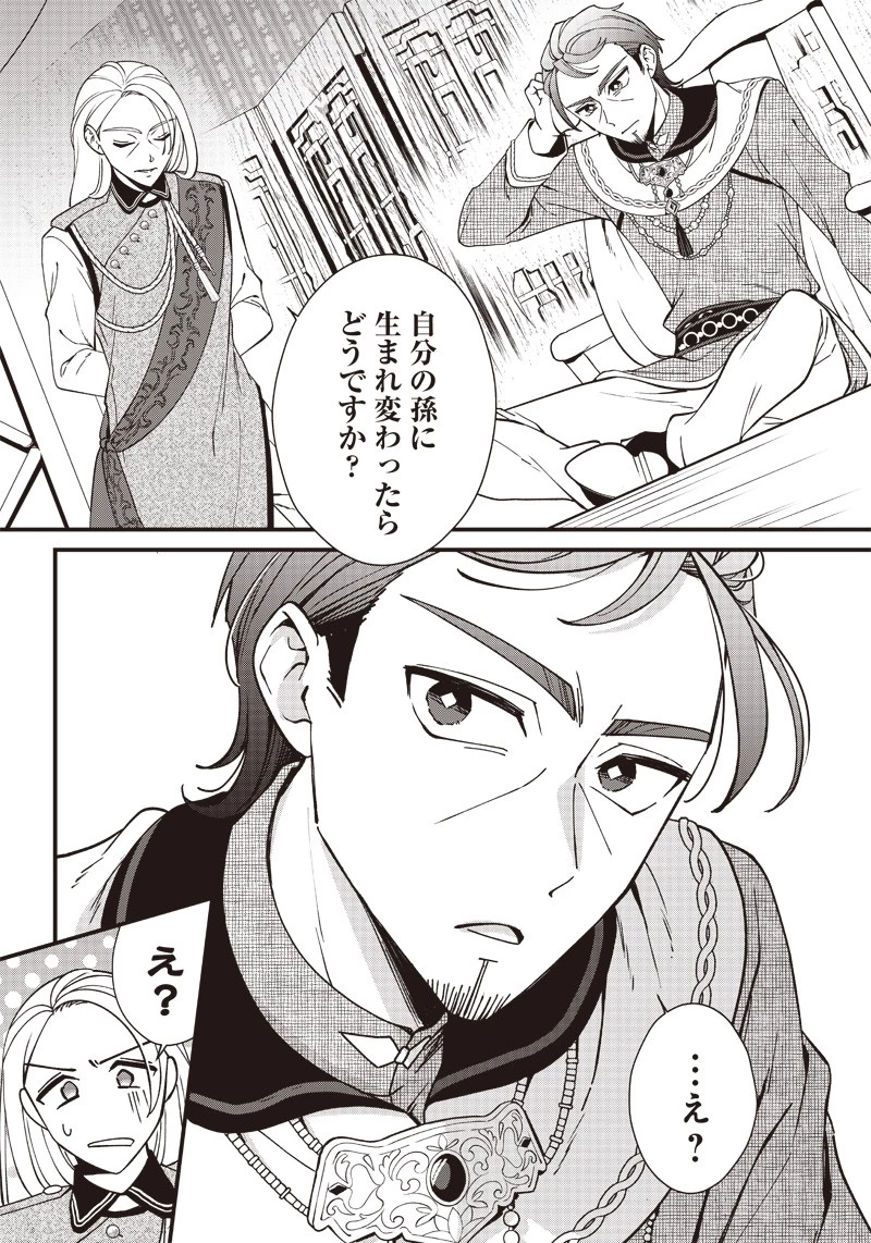 皇帝の孫に転生する皇帝 第1話 - 24