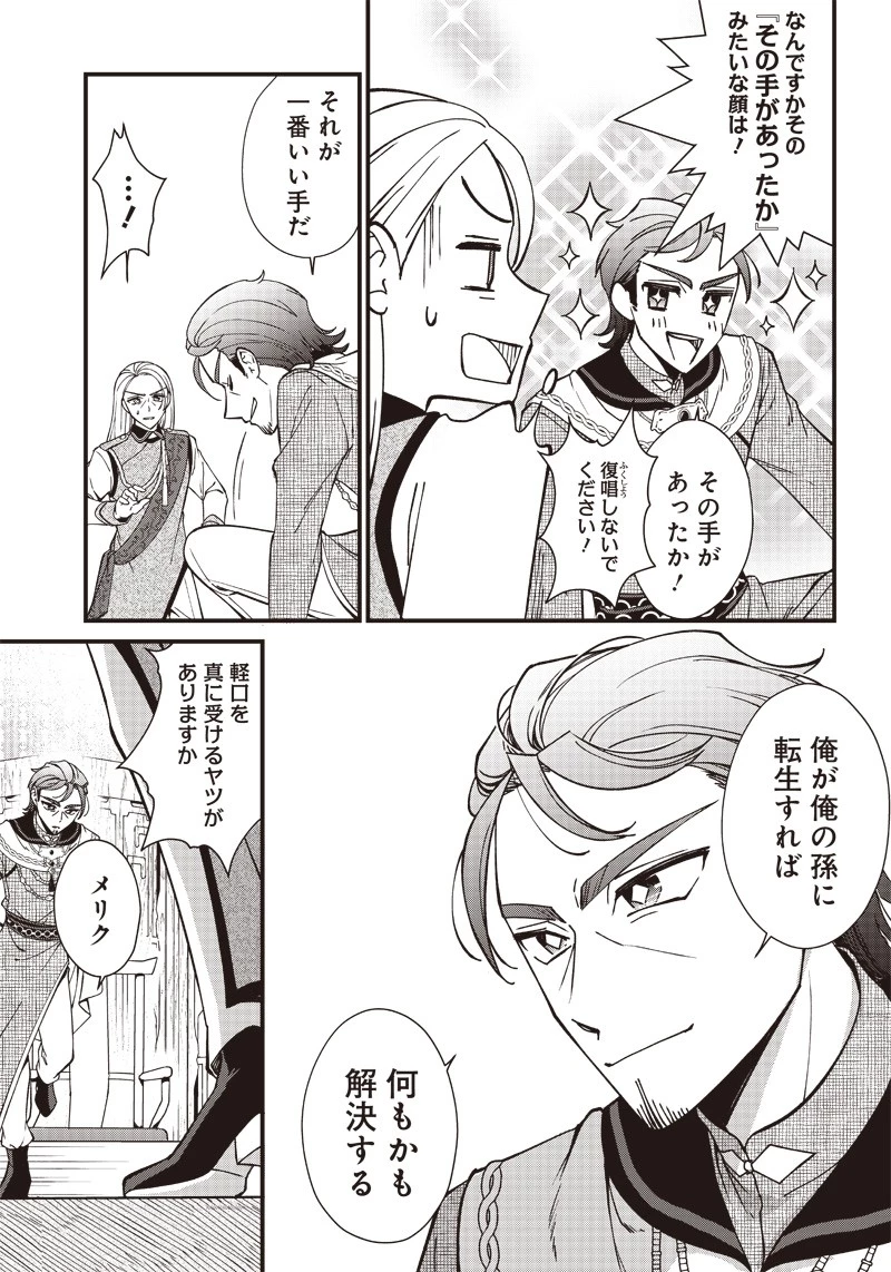 皇帝の孫に転生する皇帝 第1話 - 25