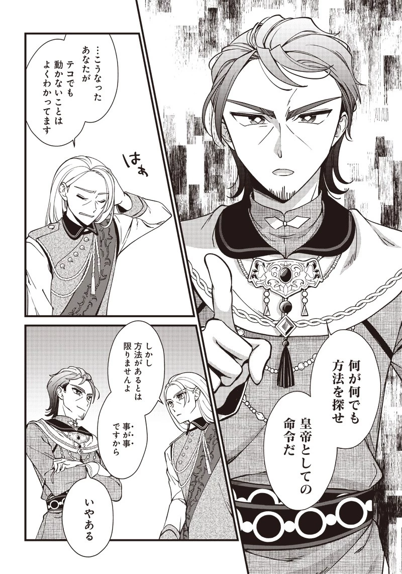 皇帝の孫に転生する皇帝 第1話 - 26