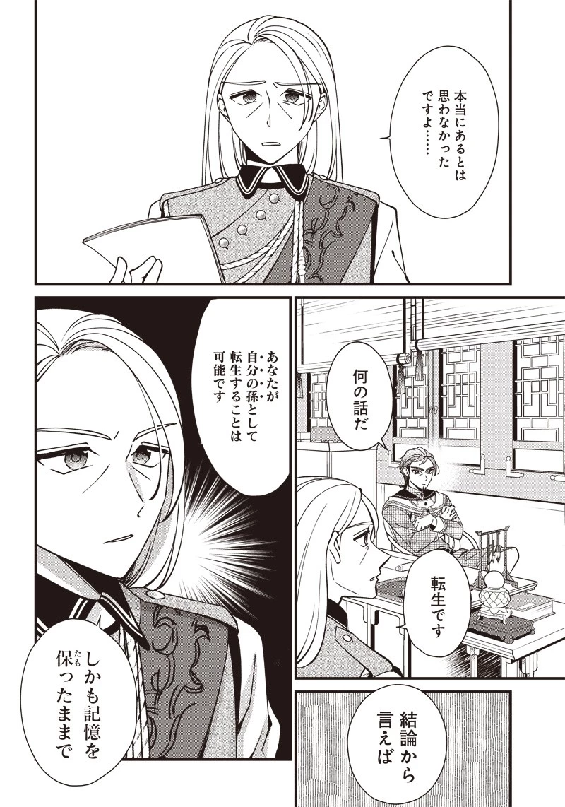 皇帝の孫に転生する皇帝 第1話 - 28