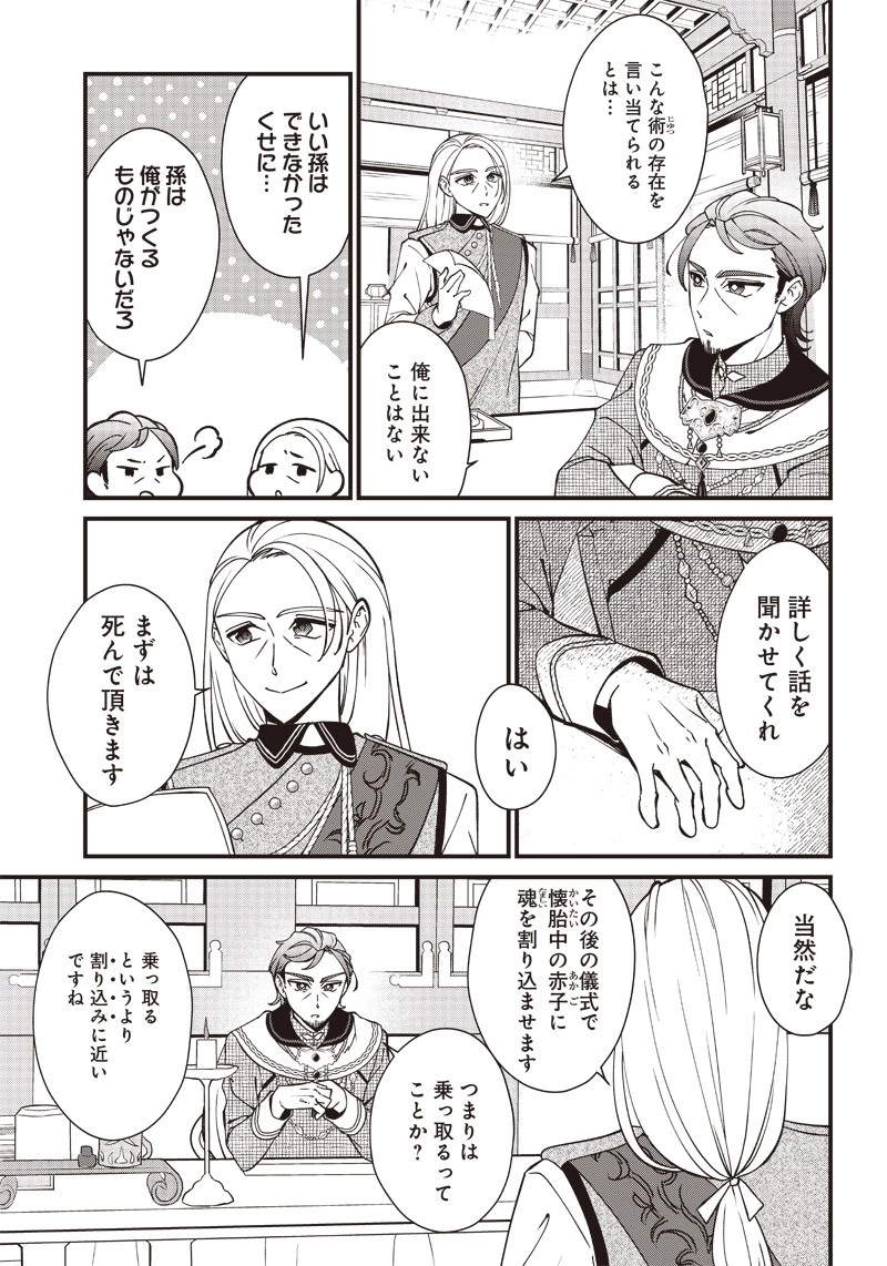 皇帝の孫に転生する皇帝 第1話 - 29