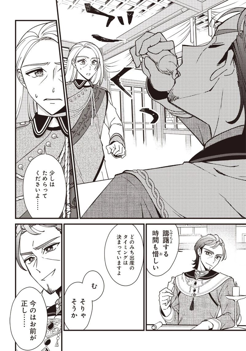 皇帝の孫に転生する皇帝 第1話 - 32