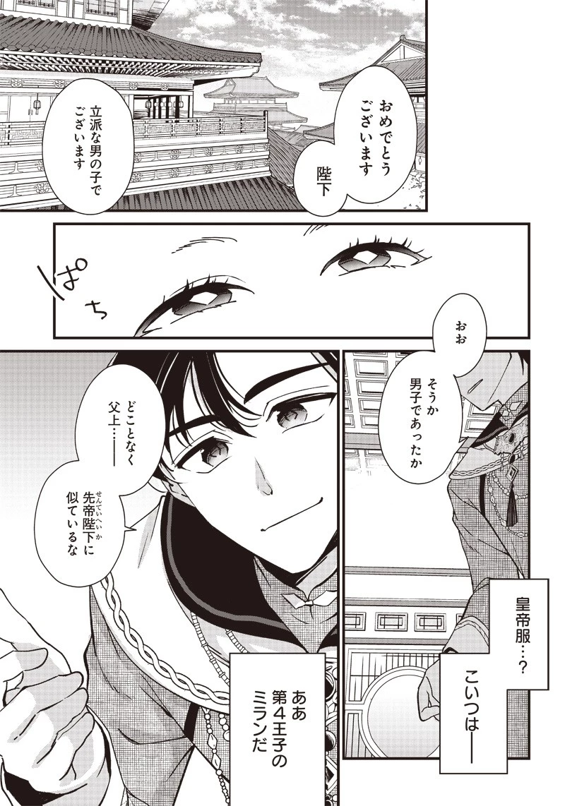 皇帝の孫に転生する皇帝 第1話 - 35