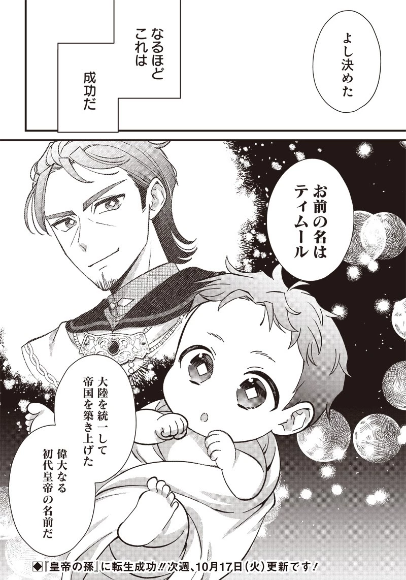 皇帝の孫に転生する皇帝 第1話 - 36