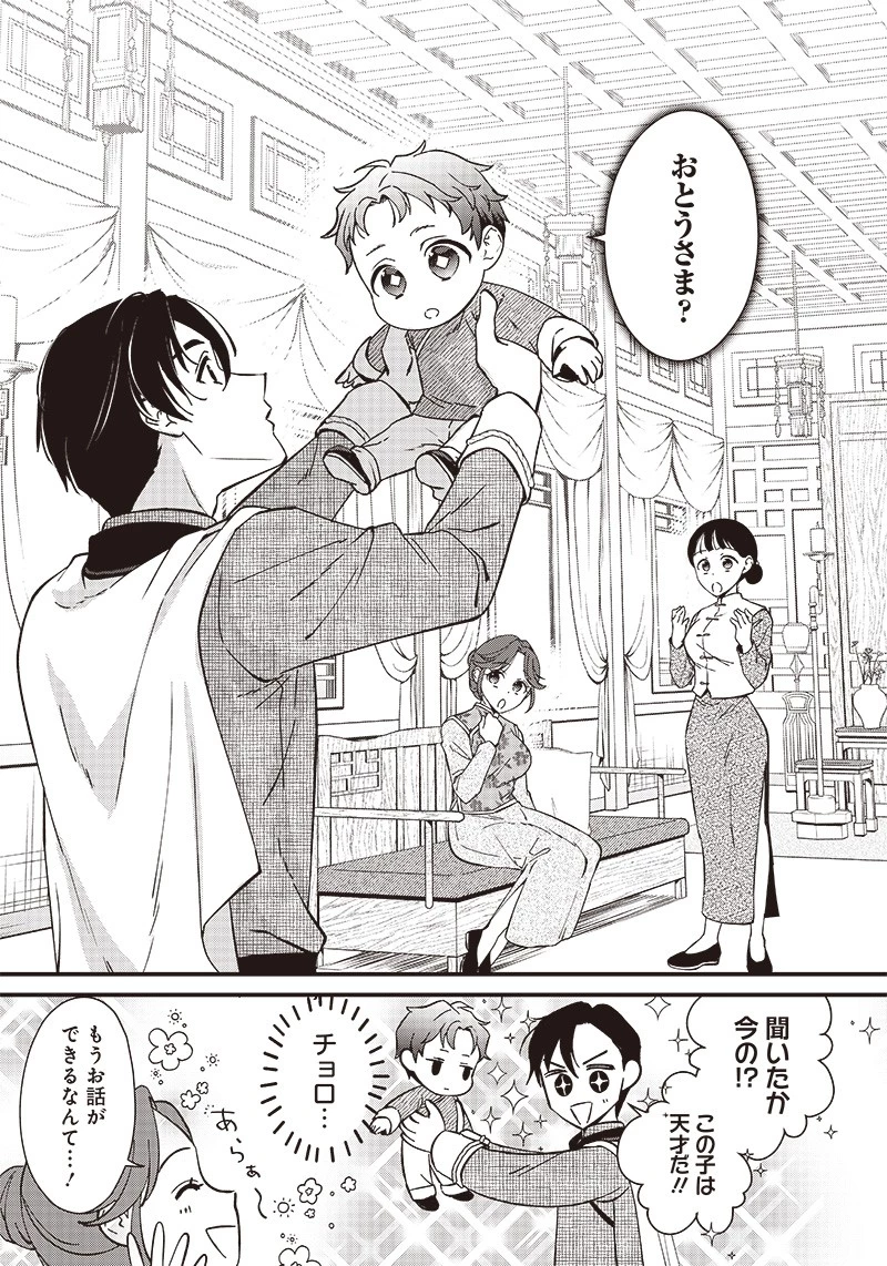 皇帝の孫に転生する皇帝 第2.1話 - 2