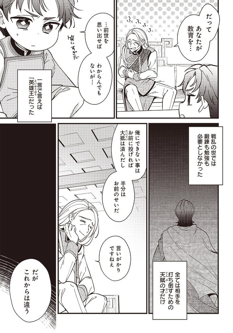 皇帝の孫に転生する皇帝 第2.1話 - 7