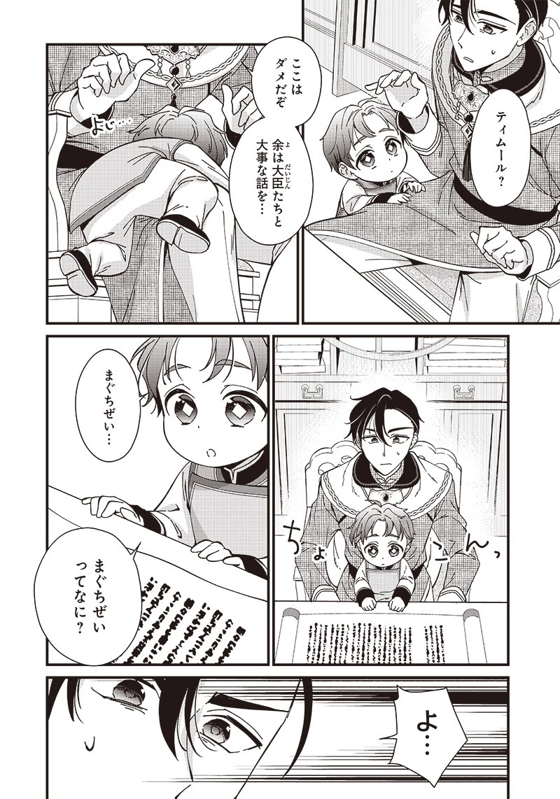 皇帝の孫に転生する皇帝 第2.2話 - 2