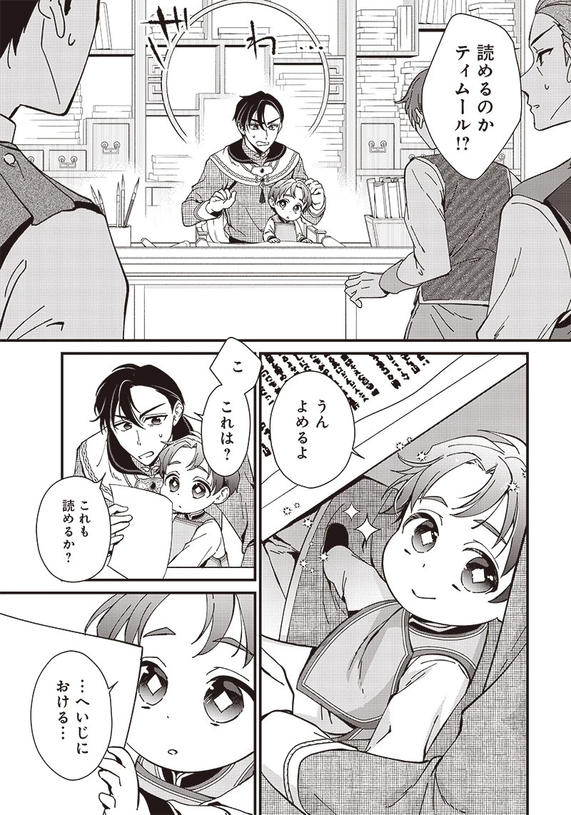 皇帝の孫に転生する皇帝 第2.2話 - 3