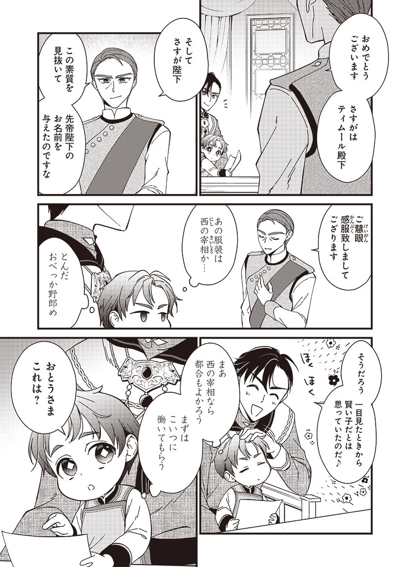 皇帝の孫に転生する皇帝 第2.2話 - 5