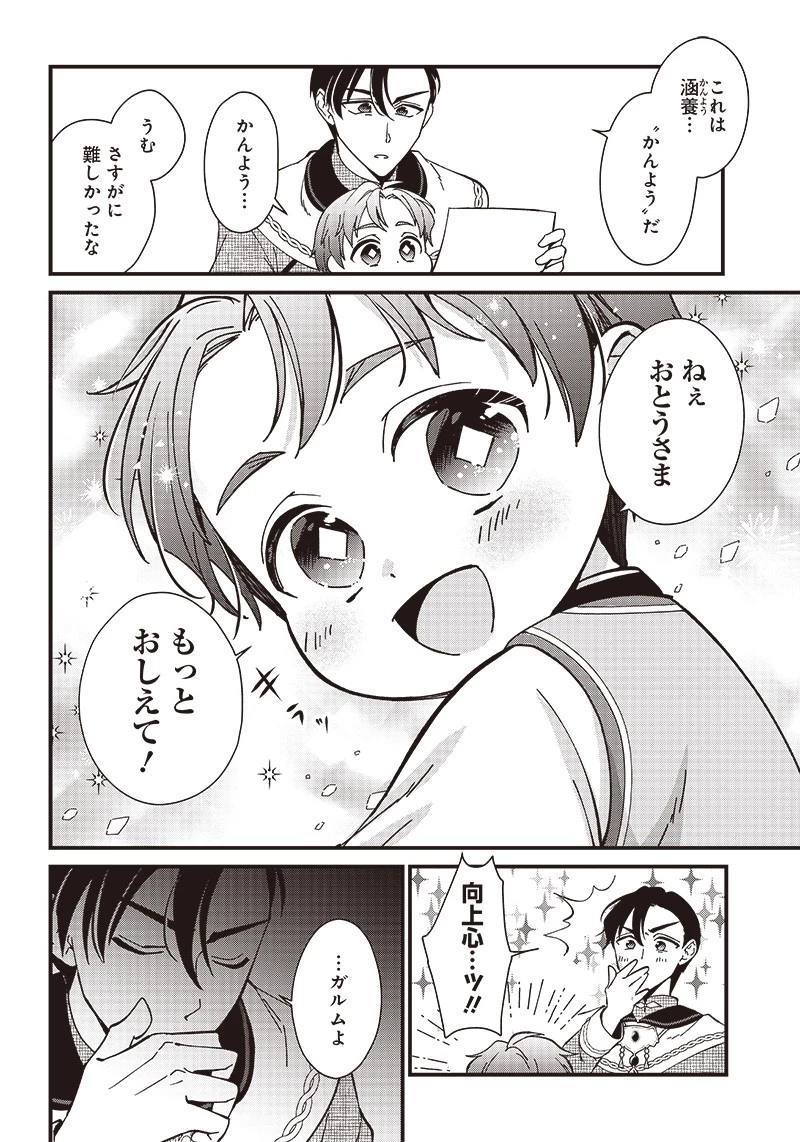 皇帝の孫に転生する皇帝 第2.2話 - 6