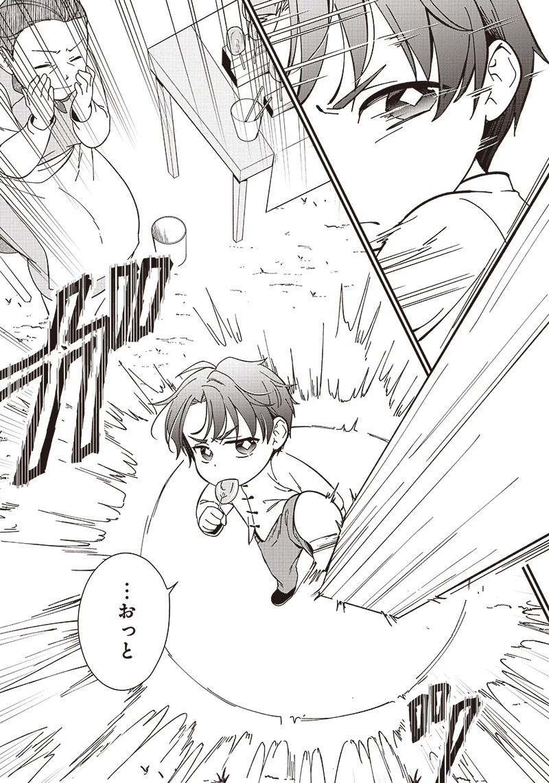 皇帝の孫に転生する皇帝 第2.3話 - 7