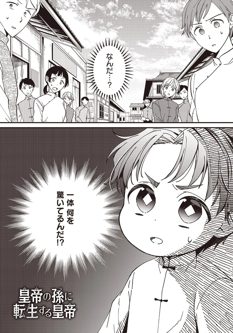 皇帝の孫に転生する皇帝 第3.1話 - 1