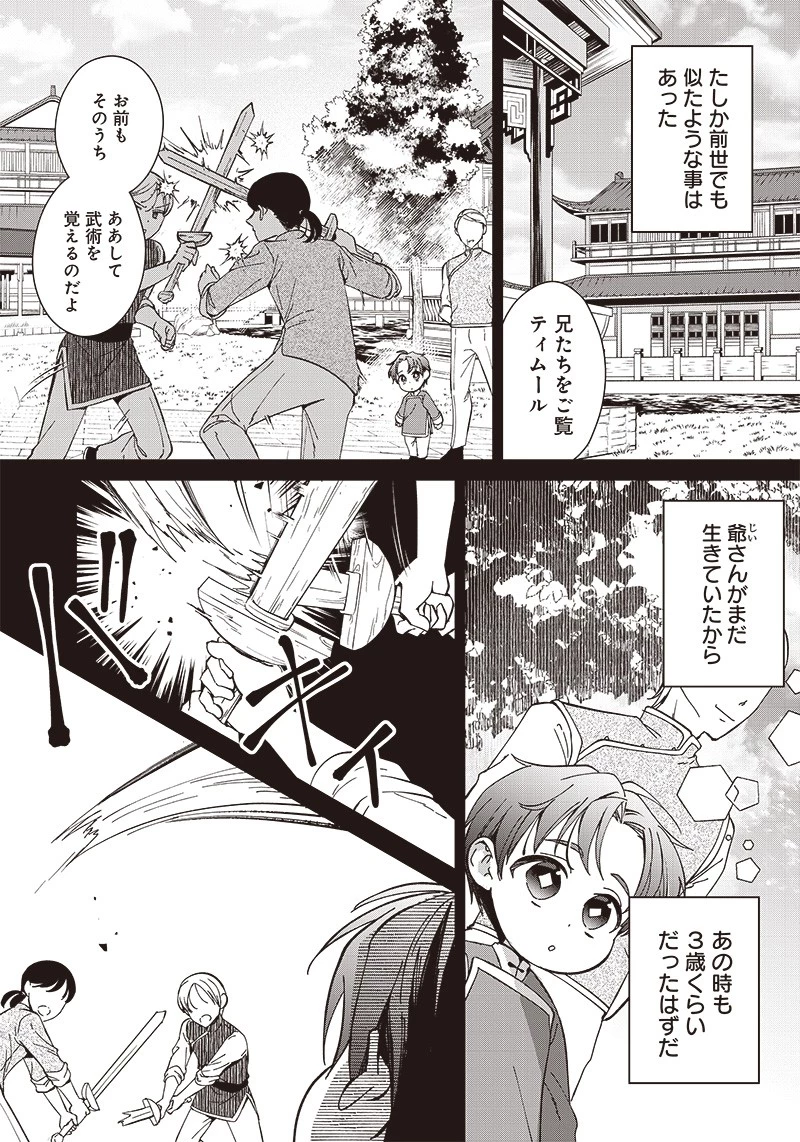 皇帝の孫に転生する皇帝 第3.1話 - 2