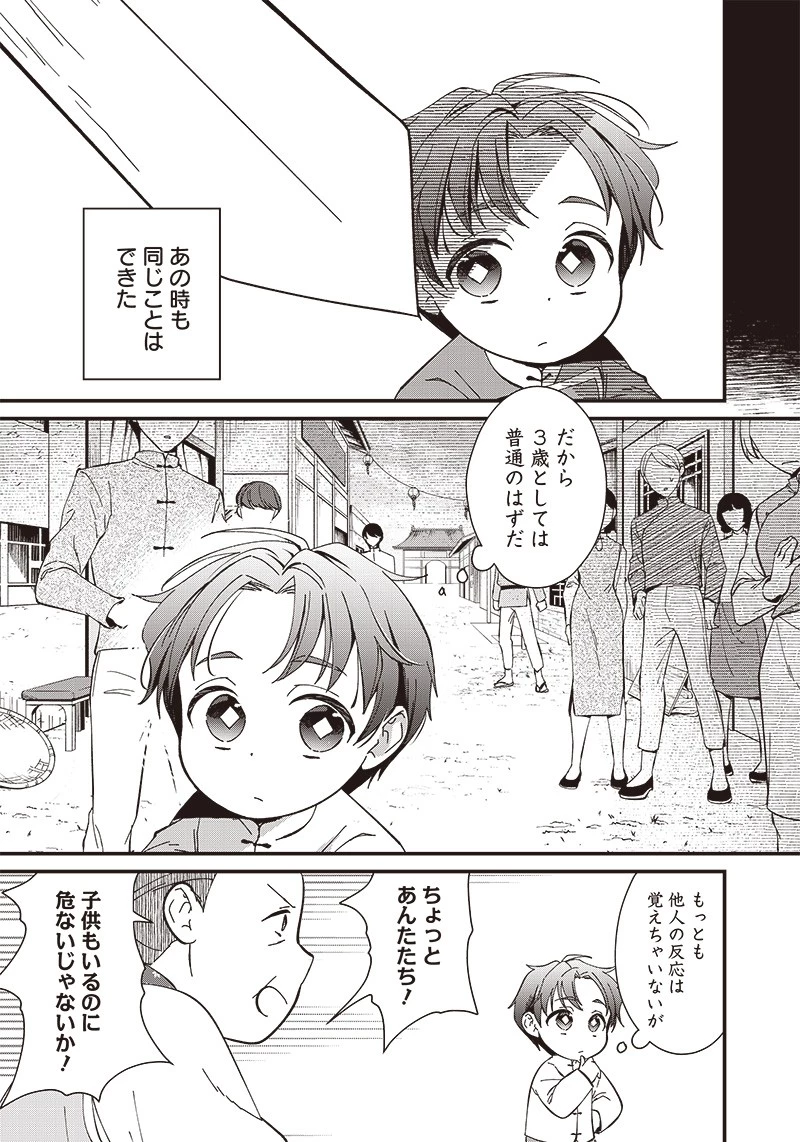 皇帝の孫に転生する皇帝 第3.1話 - 3