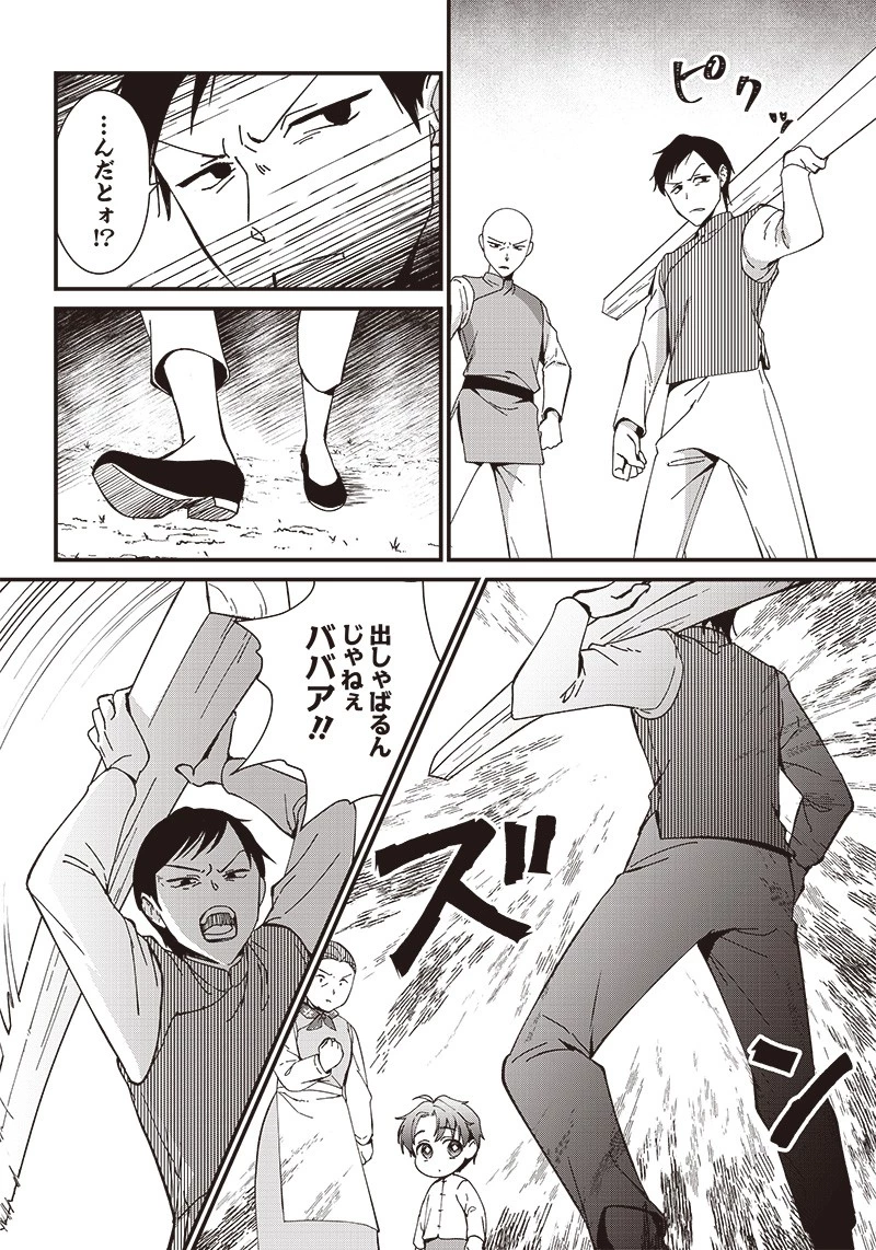 皇帝の孫に転生する皇帝 第3.1話 - 4