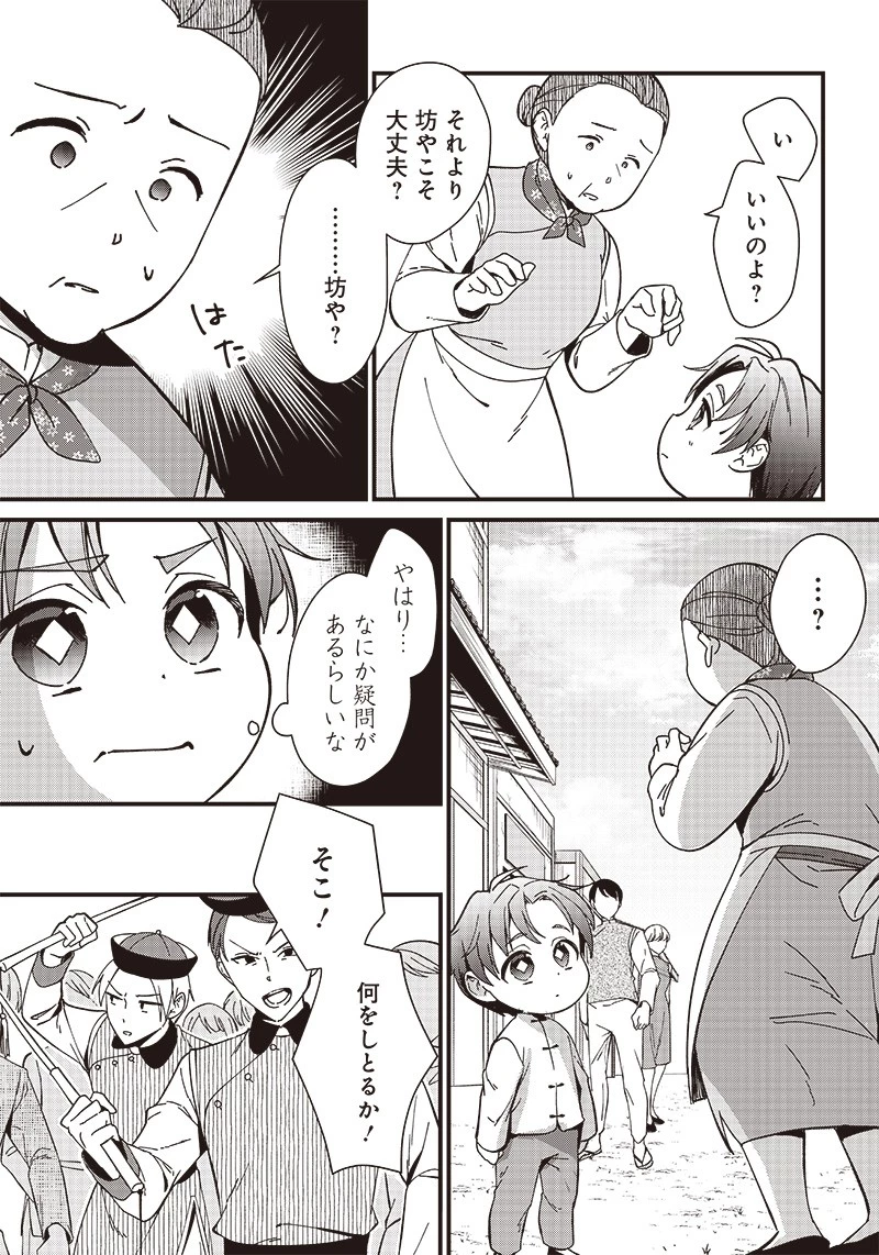 皇帝の孫に転生する皇帝 第3.1話 - 9