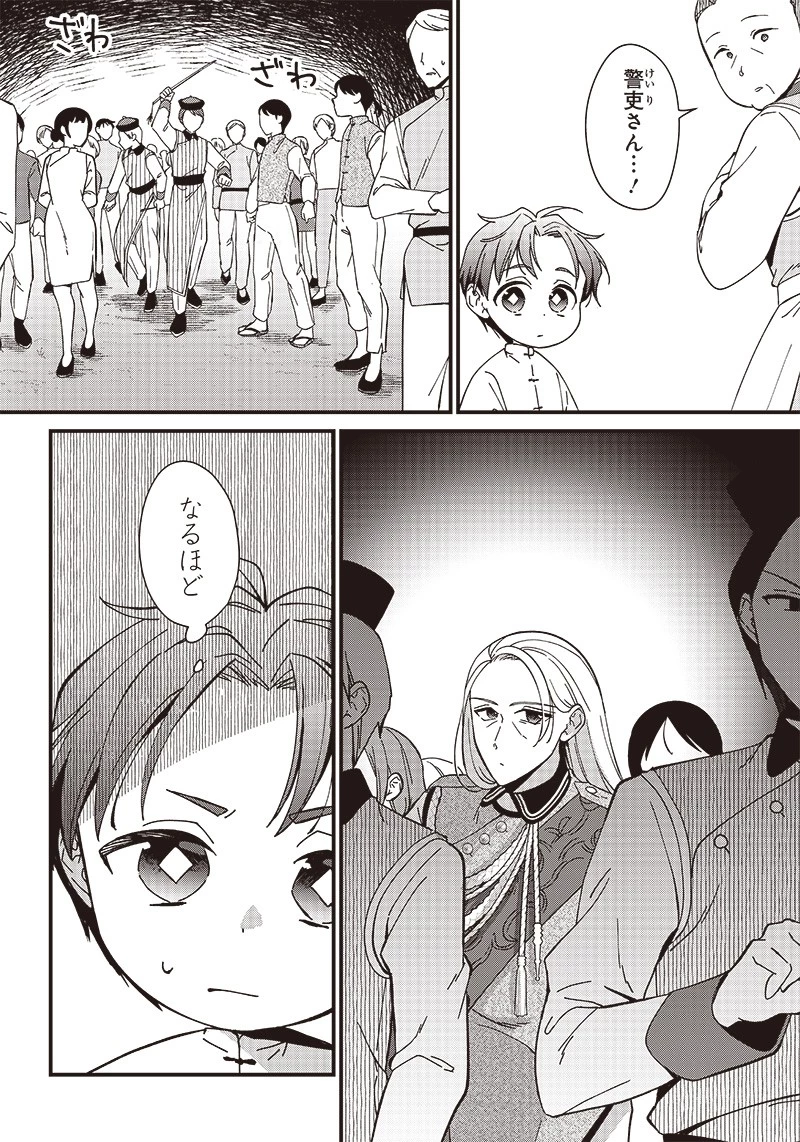 皇帝の孫に転生する皇帝 第3.1話 - 10