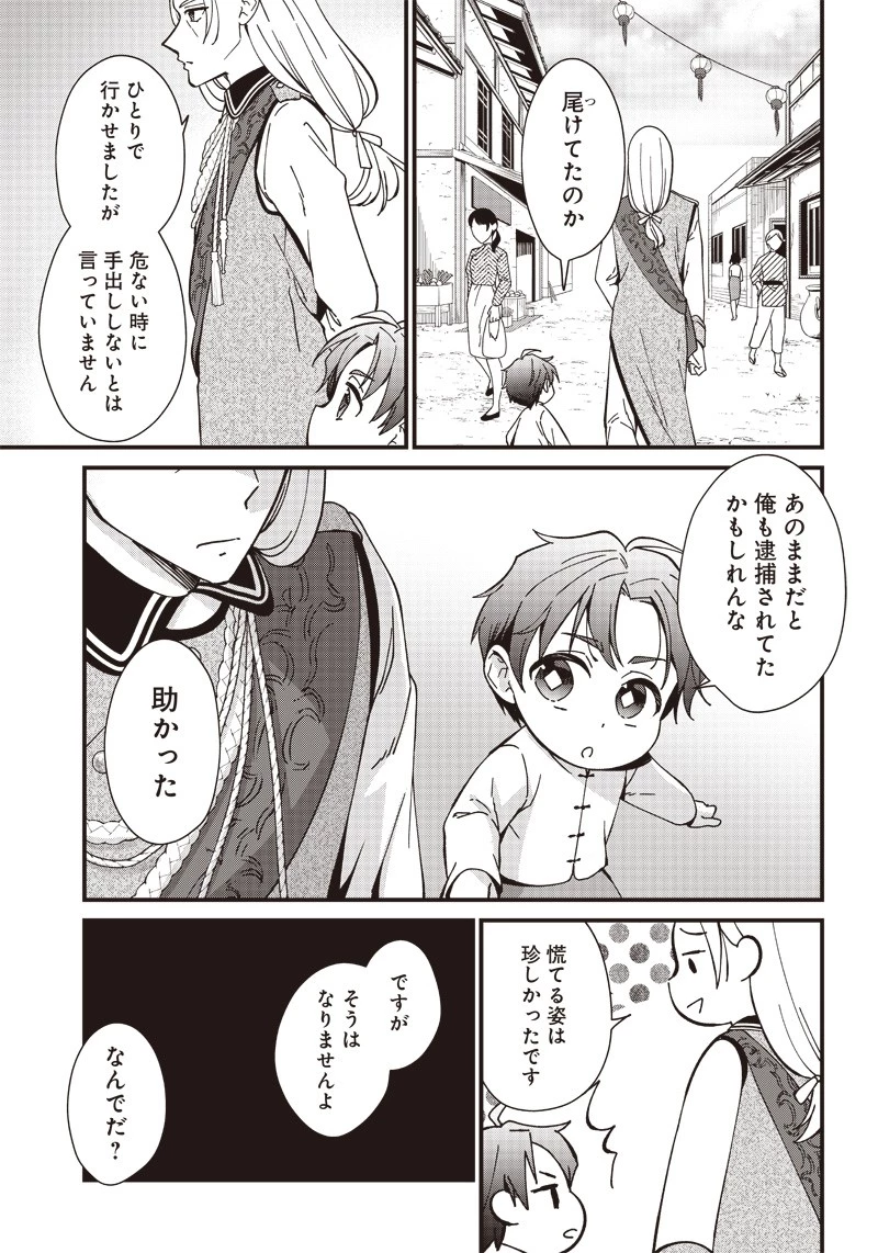 皇帝の孫に転生する皇帝 第3.2話 - 2