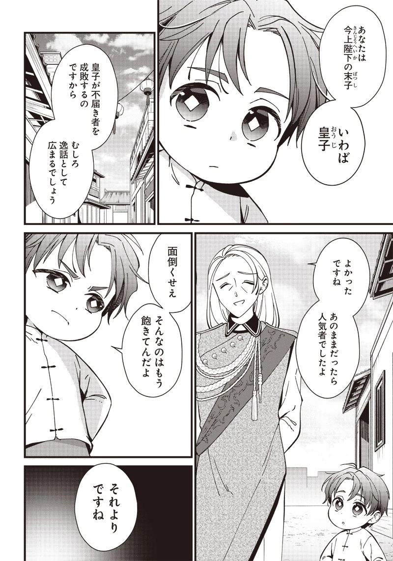 皇帝の孫に転生する皇帝 第3.2話 - 3