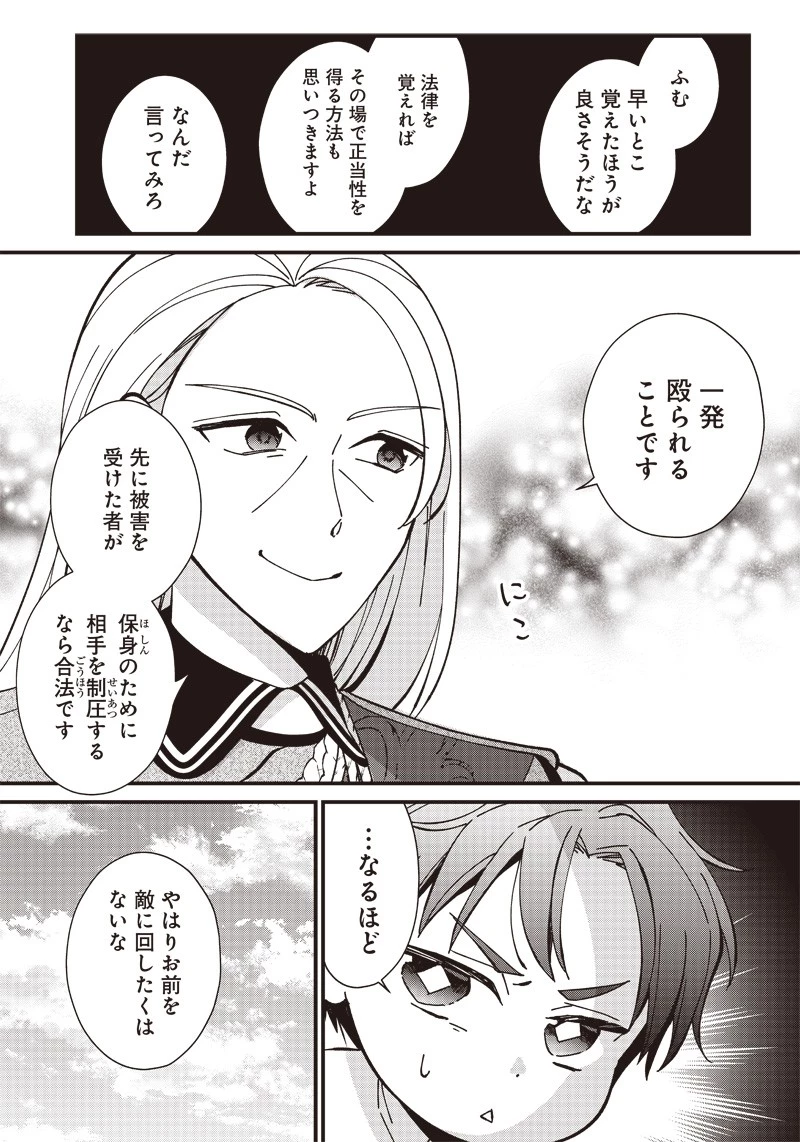 皇帝の孫に転生する皇帝 第3.2話 - 6