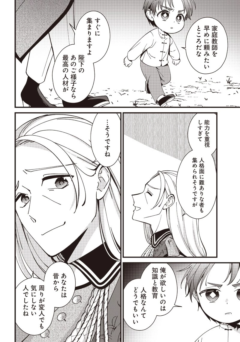 皇帝の孫に転生する皇帝 第3.2話 - 7