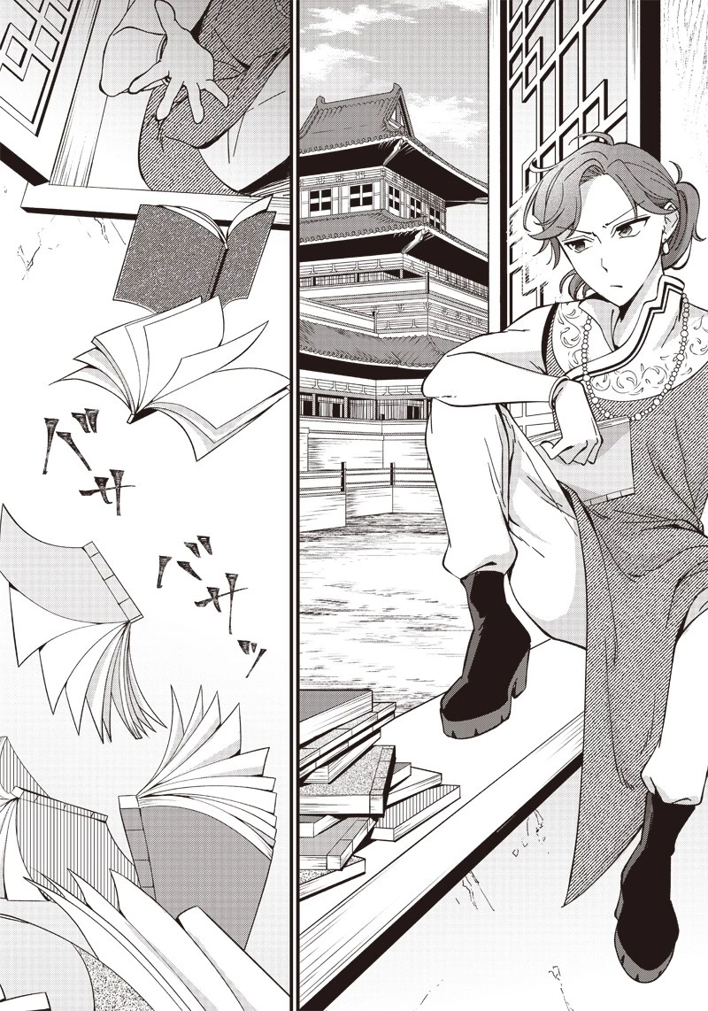 皇帝の孫に転生する皇帝 第3.2話 - 9