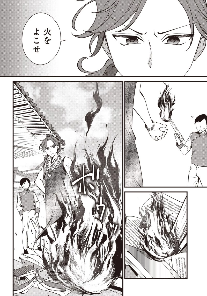 皇帝の孫に転生する皇帝 第3.2話 - 11