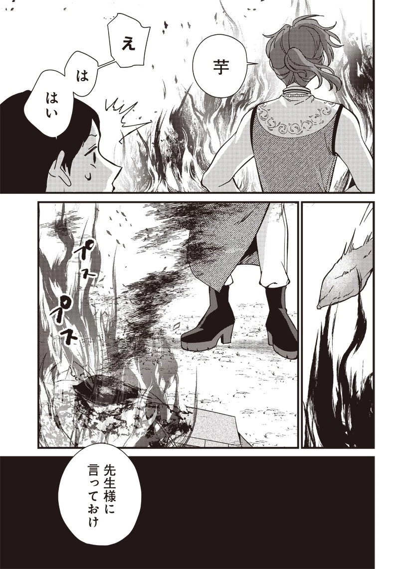 皇帝の孫に転生する皇帝 第3.2話 - 12