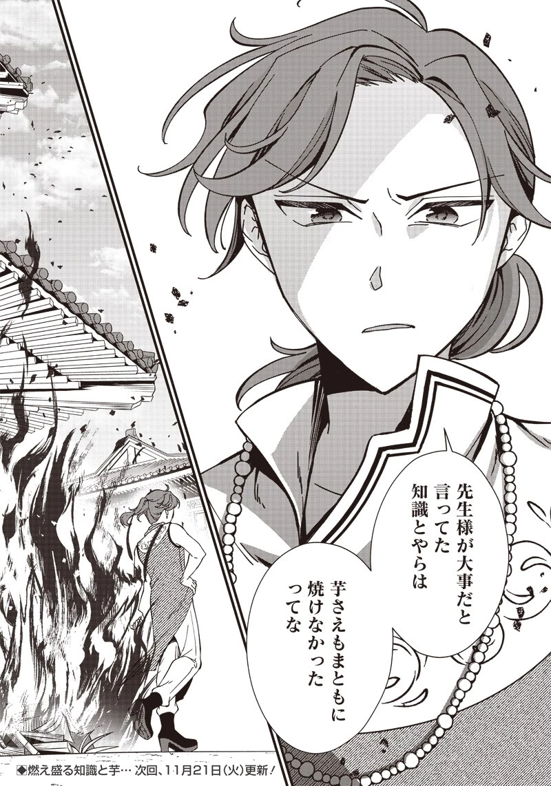 皇帝の孫に転生する皇帝 第3.2話 - 13