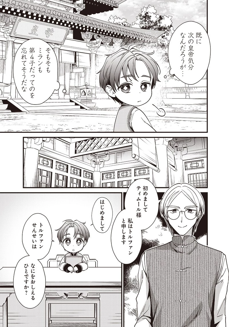 皇帝の孫に転生する皇帝 第4.1話 - 5