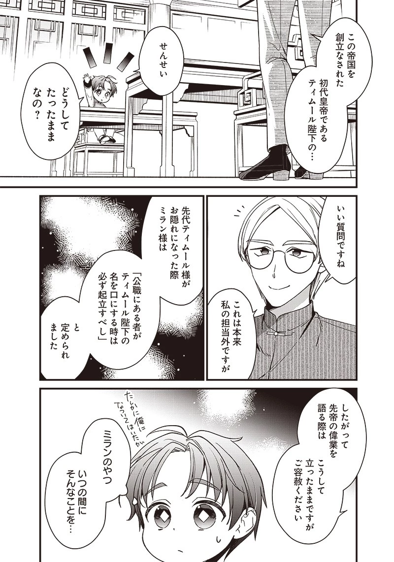 皇帝の孫に転生する皇帝 第4.1話 - 7