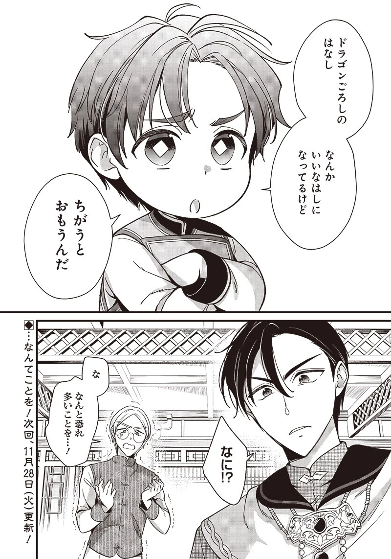 皇帝の孫に転生する皇帝 第4.1話 - 14