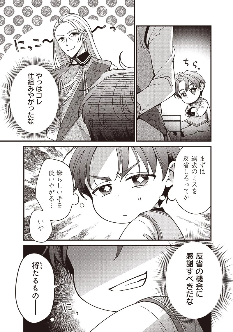 皇帝の孫に転生する皇帝 第4.2話 - 1