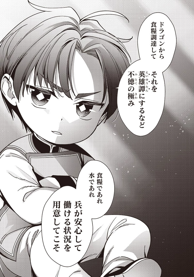 皇帝の孫に転生する皇帝 第4.2話 - 2