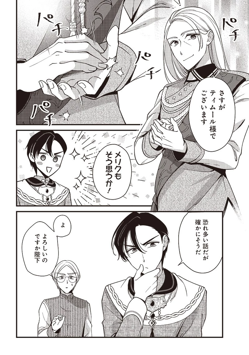 皇帝の孫に転生する皇帝 第4.2話 - 4