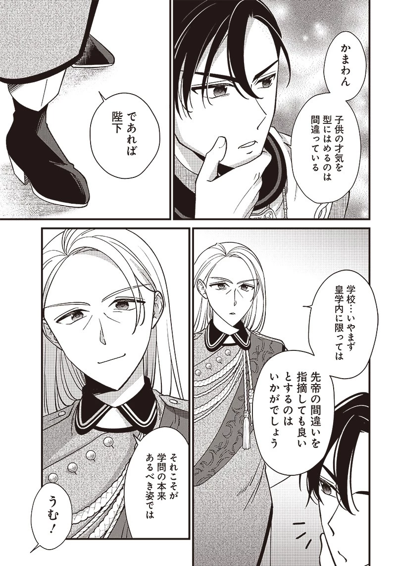 皇帝の孫に転生する皇帝 第4.2話 - 5