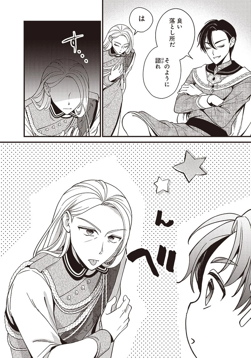 皇帝の孫に転生する皇帝 第4.2話 - 6