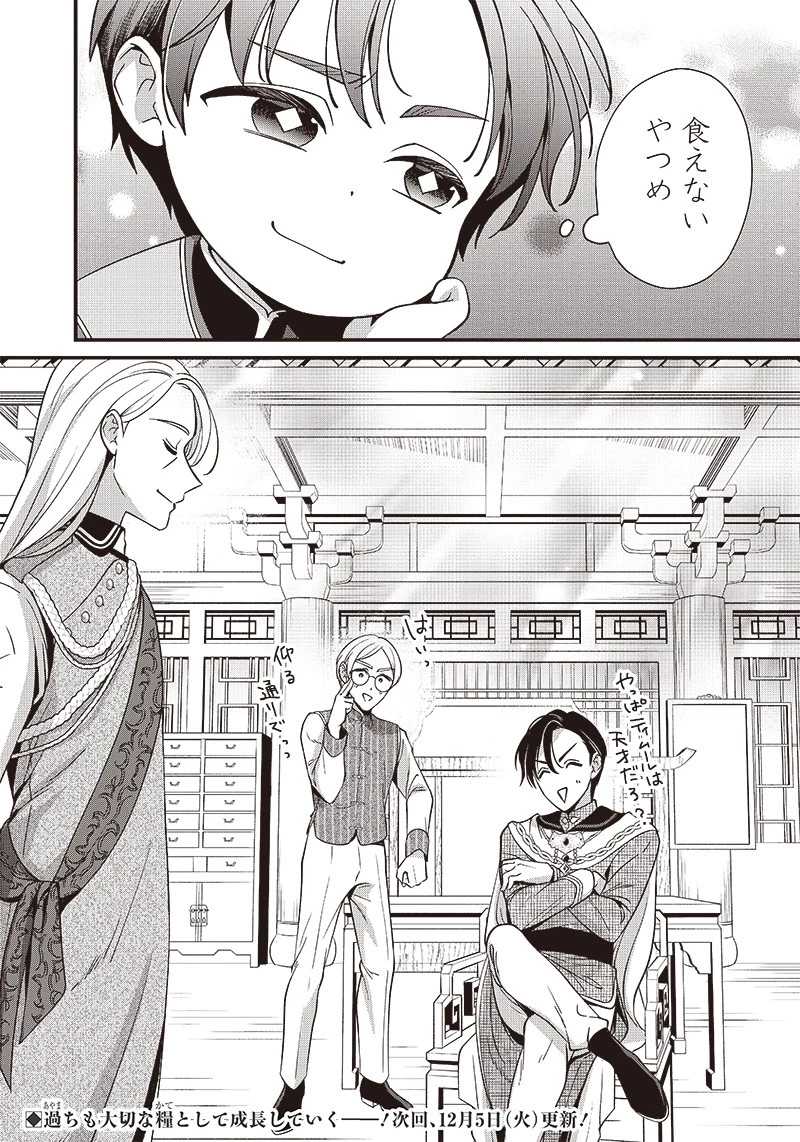 皇帝の孫に転生する皇帝 第4.2話 - 8