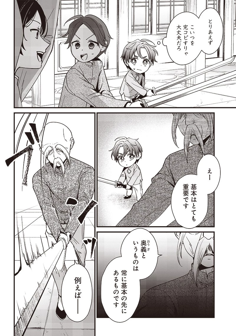 皇帝の孫に転生する皇帝 第5.2話 - 2