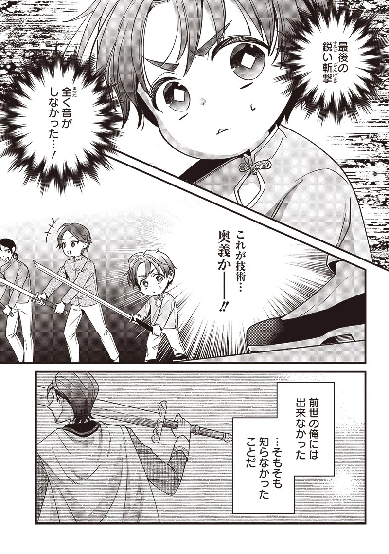 皇帝の孫に転生する皇帝 第5.2話 - 5