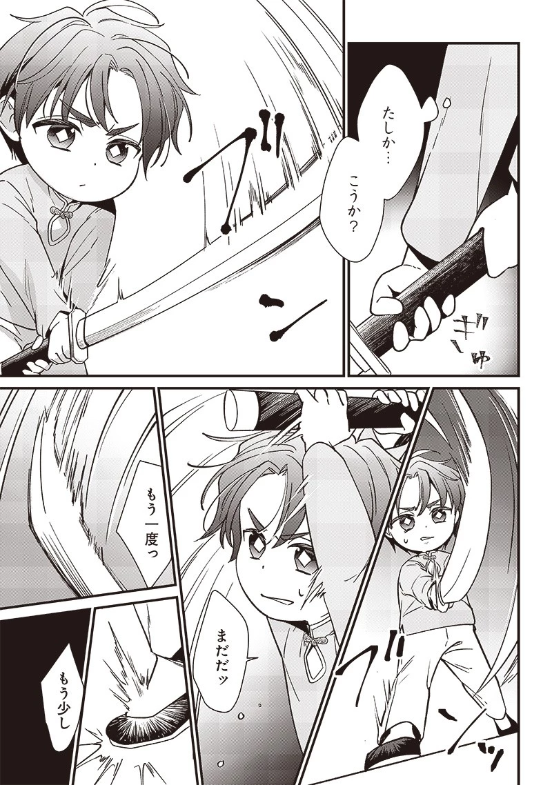 皇帝の孫に転生する皇帝 第5.2話 - 7