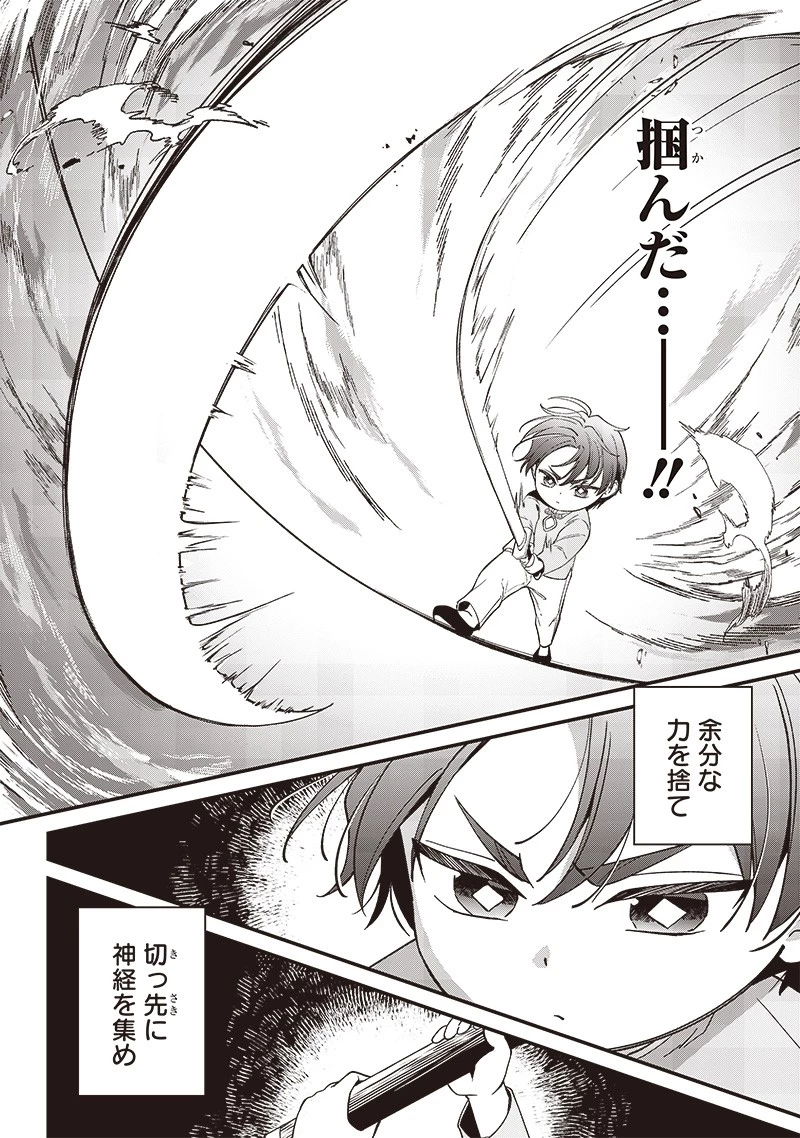 皇帝の孫に転生する皇帝 第5.2話 - 8