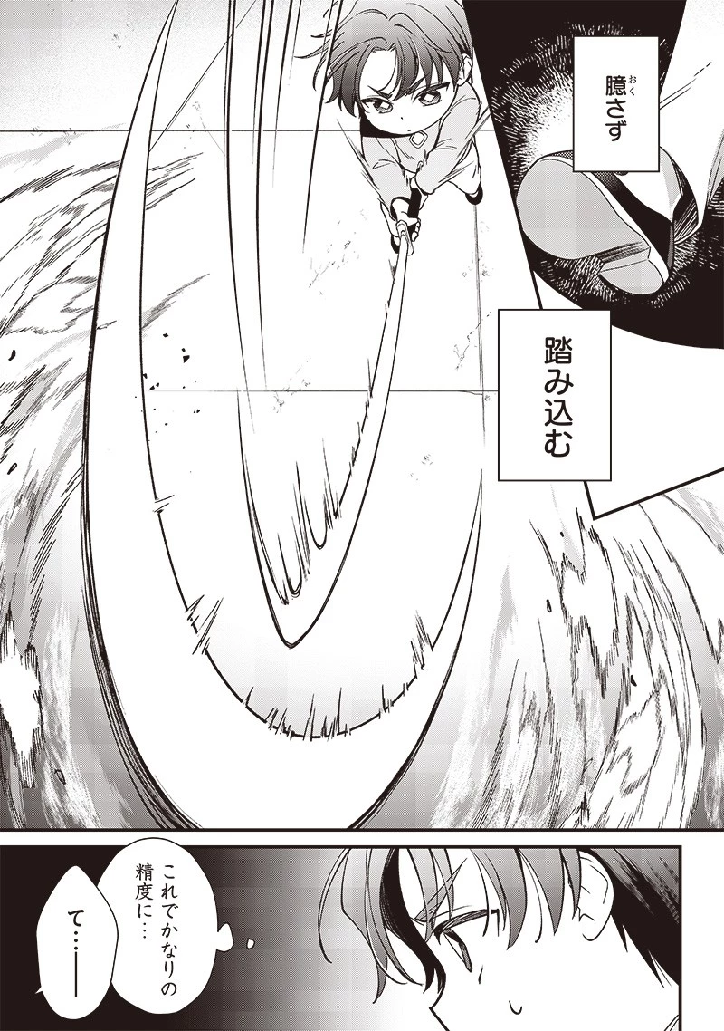 皇帝の孫に転生する皇帝 第5.2話 - 9